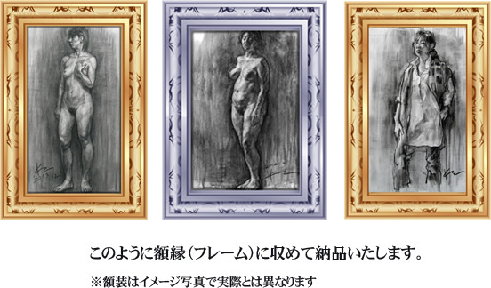 オーダーメイドデッサンについて
